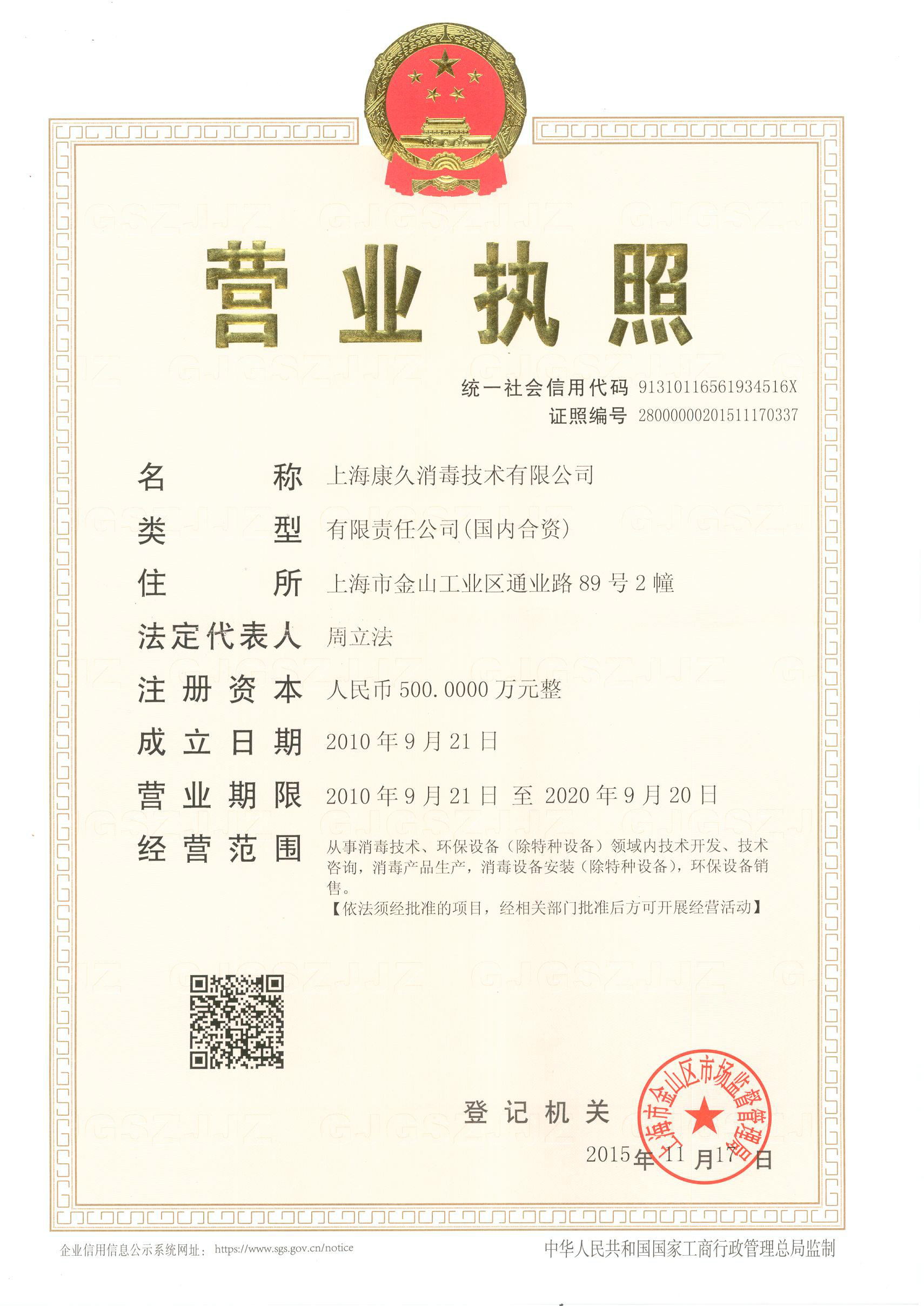 “神农架营业执照